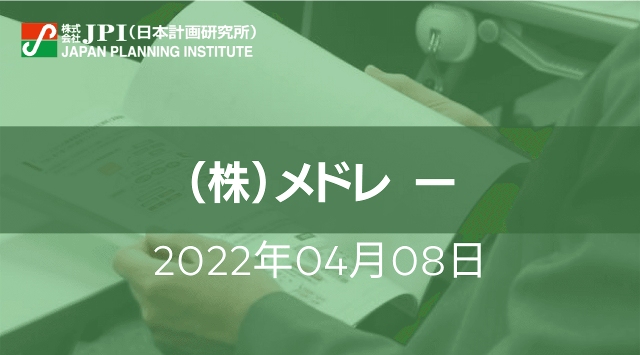 （株）メドレ ー : 令和４年度診療報酬改定とオンライン診療の展望【JPIセミナー 4月08日(金)開催】