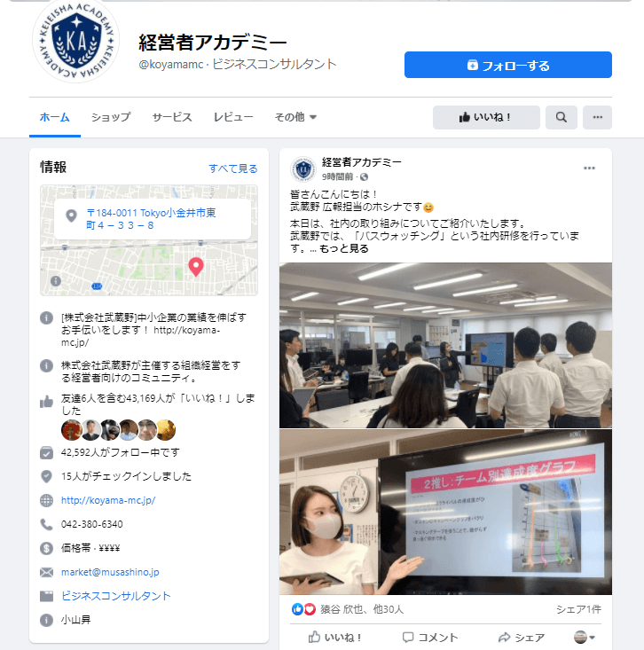 43,000人以上のビジネスマン・経営者がチェックするFacebookページ「経営者アカデミー」で業務改善のヒント、仕事の心得を配信中！