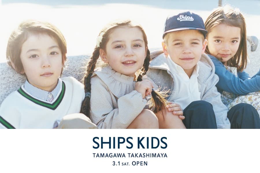 ＜SHIPS KIDS＞ 3月1日（土）玉川高島屋にオープン！