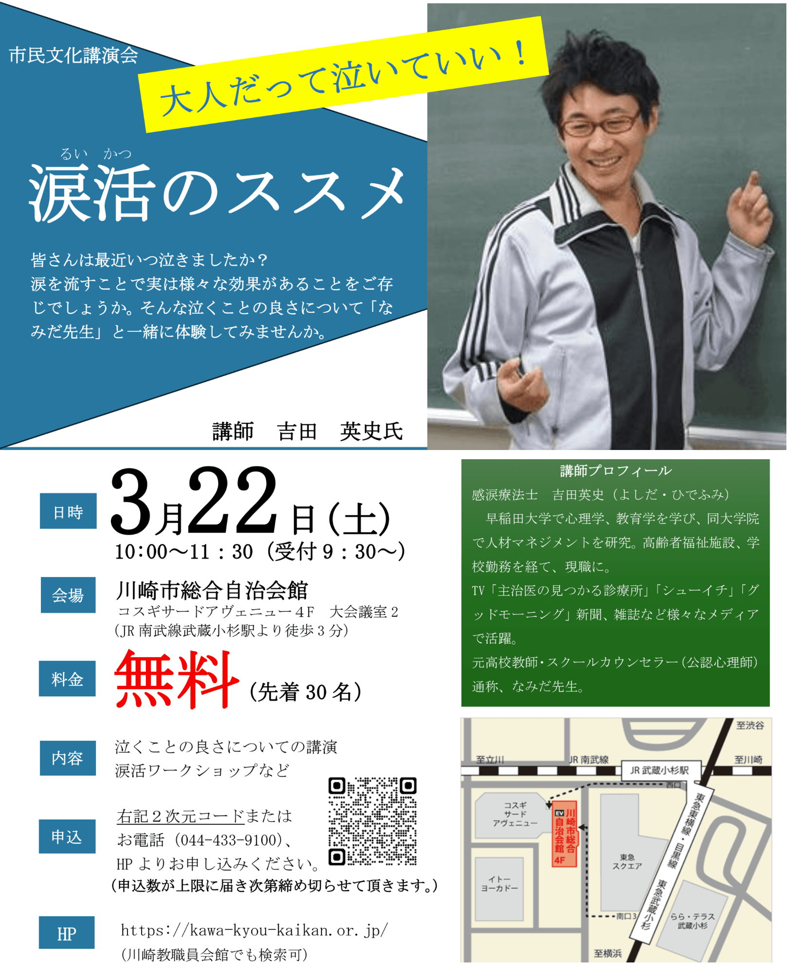 【川崎市教職員向け】ストレス解消法「涙活」で学ぶメンタルヘルスケア講演会開催