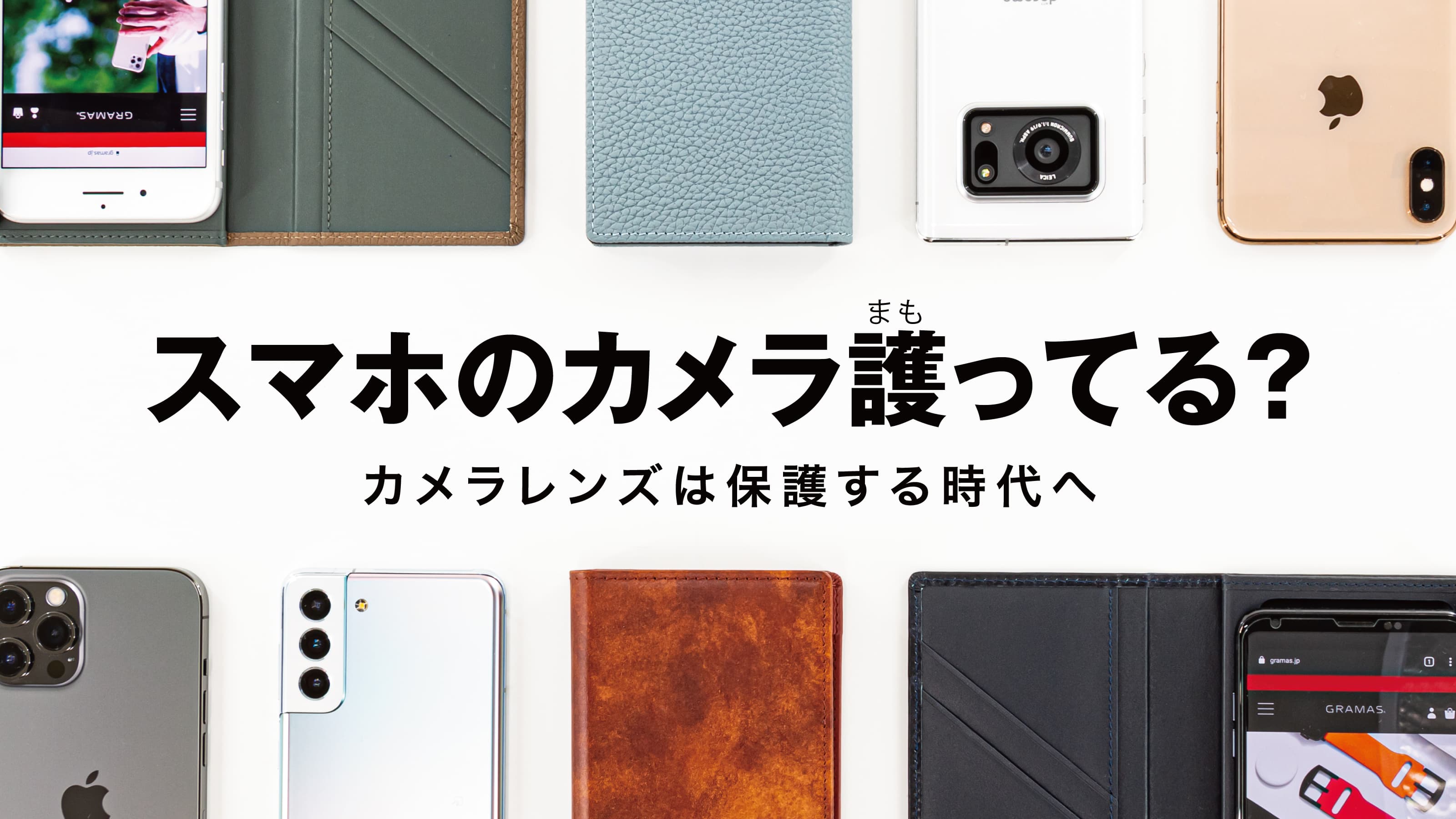 カメラをまもる“カメラ穴がない”スマホケース Makuakeにて7月9日（金）18時よりプロジェクトスタート