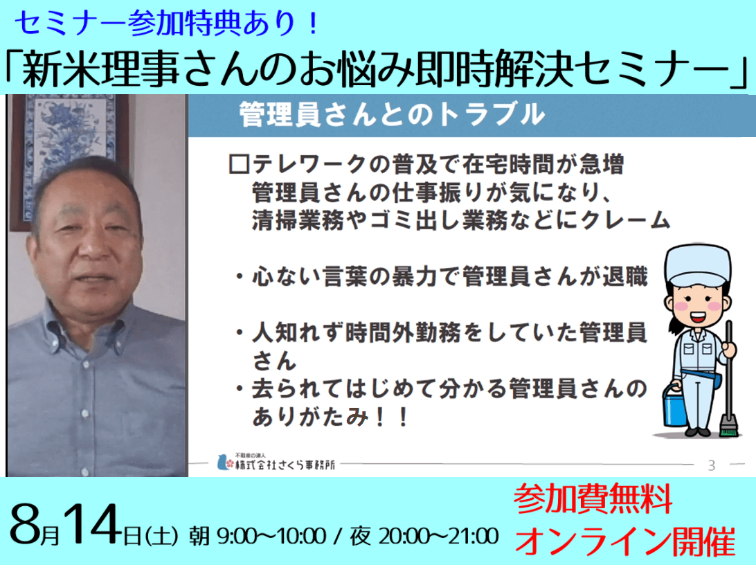 徹底解説！ここに気をつければ、マンショントラブルは起きない