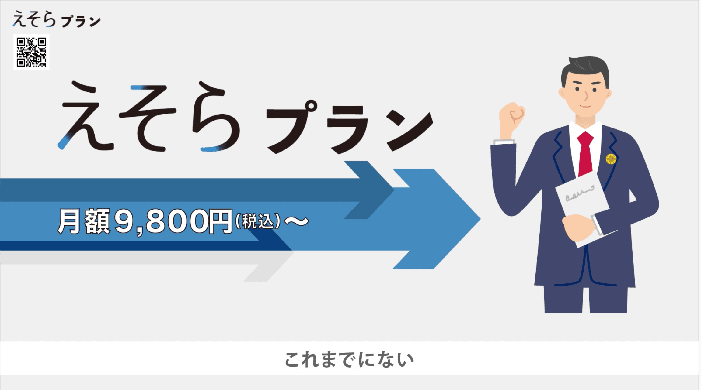 「動画PRサービス」のプレスリリース、弁護士法人えそらに「ツタ-ワールド（TSUTA-WORLDによるプロモーション動画）」を納入