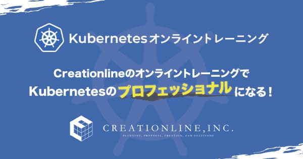 ［Kubernetes 応用編］オンライントレーニングを2月24日・25日で連続開催