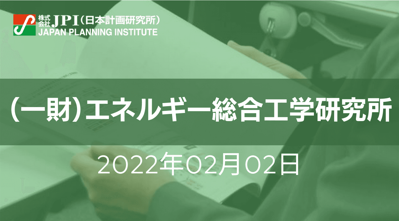 一般財団法人エネルギー総合工学研究所 : 脱炭素に有効な蓄熱発電と電力市場を踏まえたビジネスモデル【JPIセミナー 2月02日(水)開催】