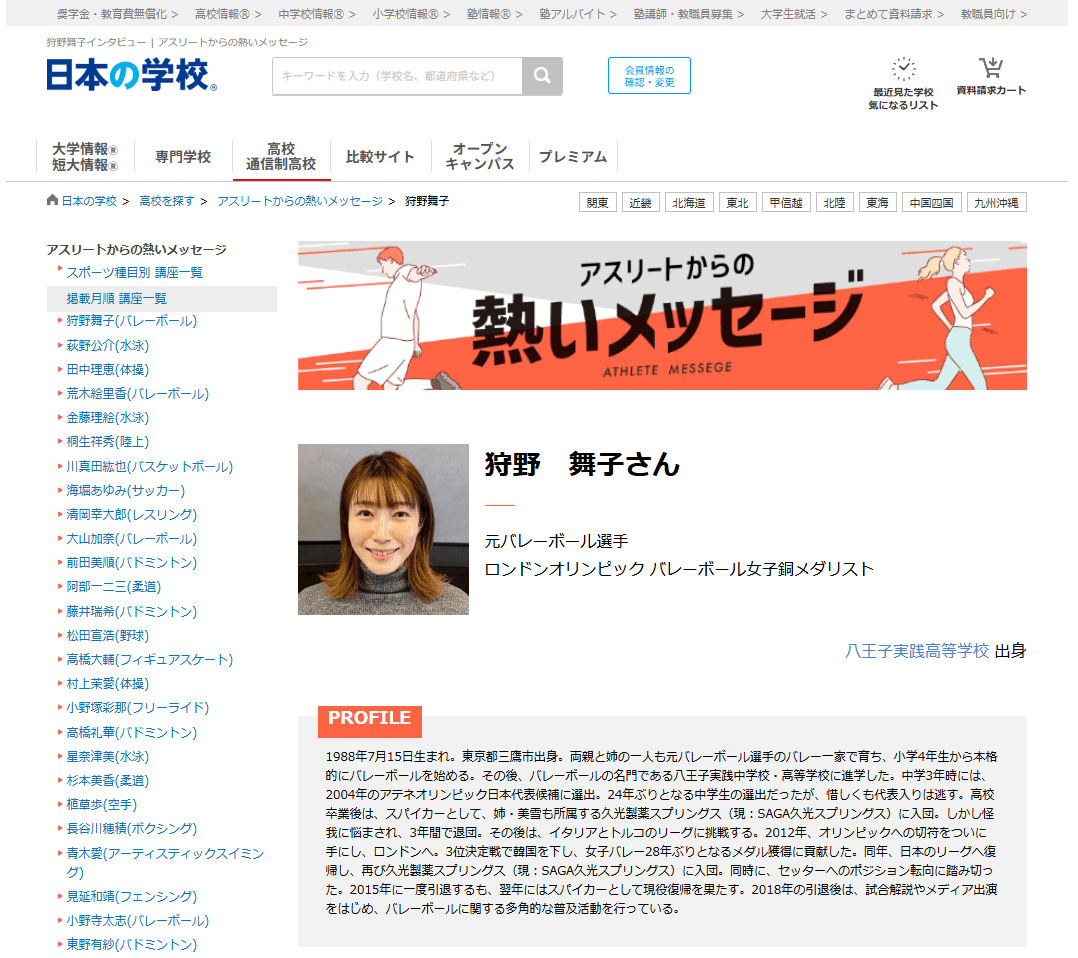 JSコーポレーション(代表取締役社長 米田英一)がアスリートからの熱いメッセージ「バレーボール/狩野舞子さん」を公開しました。