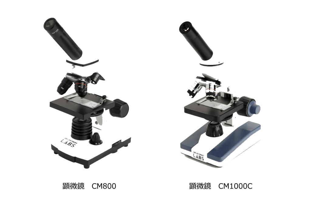 夏休みの自由研究にぴったり！ 生物顕微鏡「CM800」「CM1000C」を7月15日（金）発売