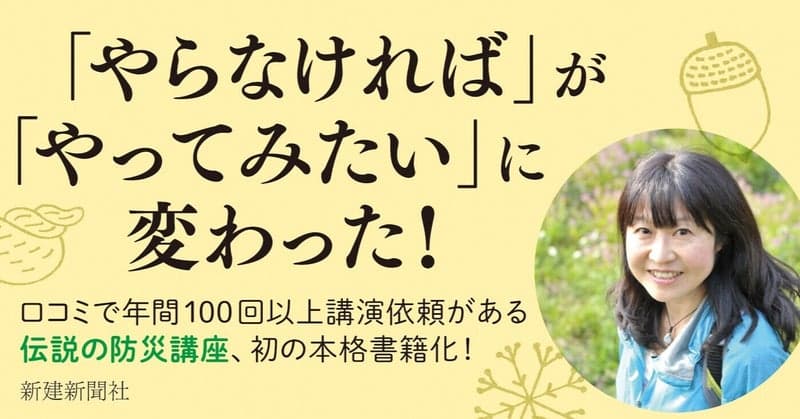 「note」にあたらしい記事を投稿しました。『あれから10年。これまでと、これから。 ～安全な暮らしと、住まい ～』