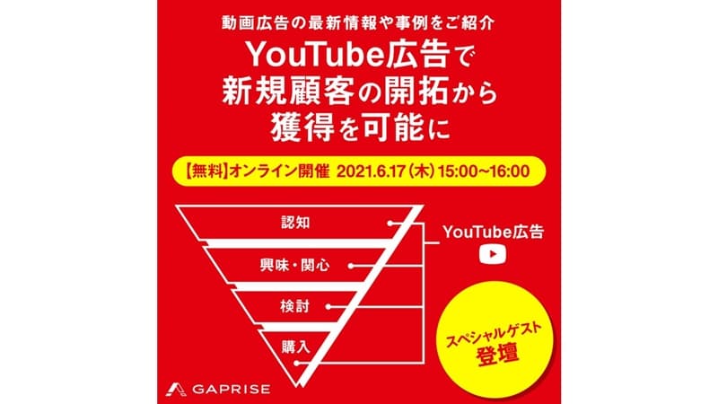 YouTubeを使った広告配信で、新規顧客の開拓から獲得を実現した事例の公開