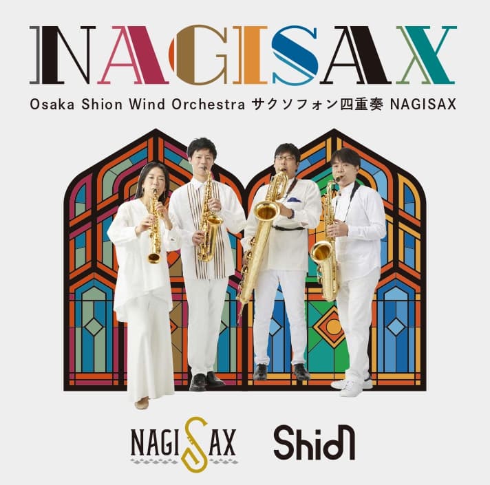 Osaka Shion Wind Orchestra サクソフォン四重奏 NAGISAXが、初となるCDを発売！