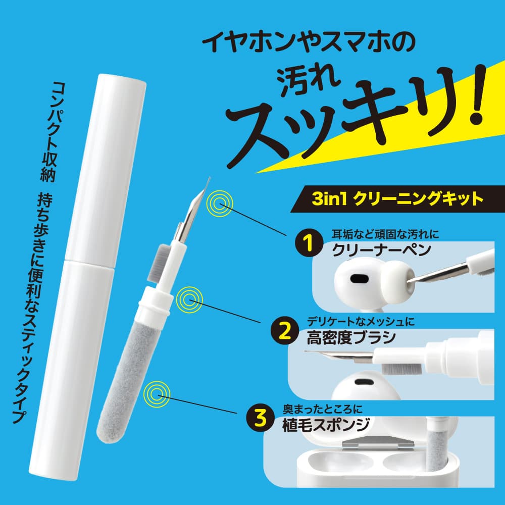 イヤホンやスマートフォンなどの細かい汚れを取るのに便利なクリーニングキットを株式会社PGAが6月20日から発売