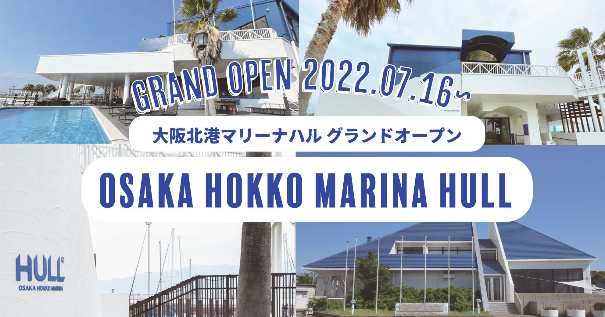 biid（ビード）「大阪北港マリーナHULL(ハル)」のグランドオープンを7月16日（土）に決定！