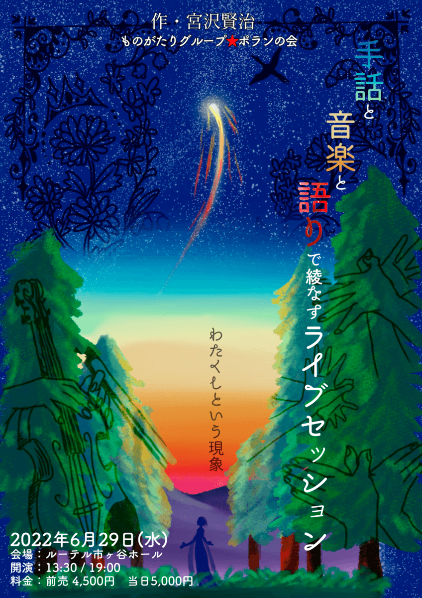 ろう俳優と全盲バイオリニストと創る　『手話と音楽と語りで綾なすライブセッション』開催決定　カンフェティでチケット発売