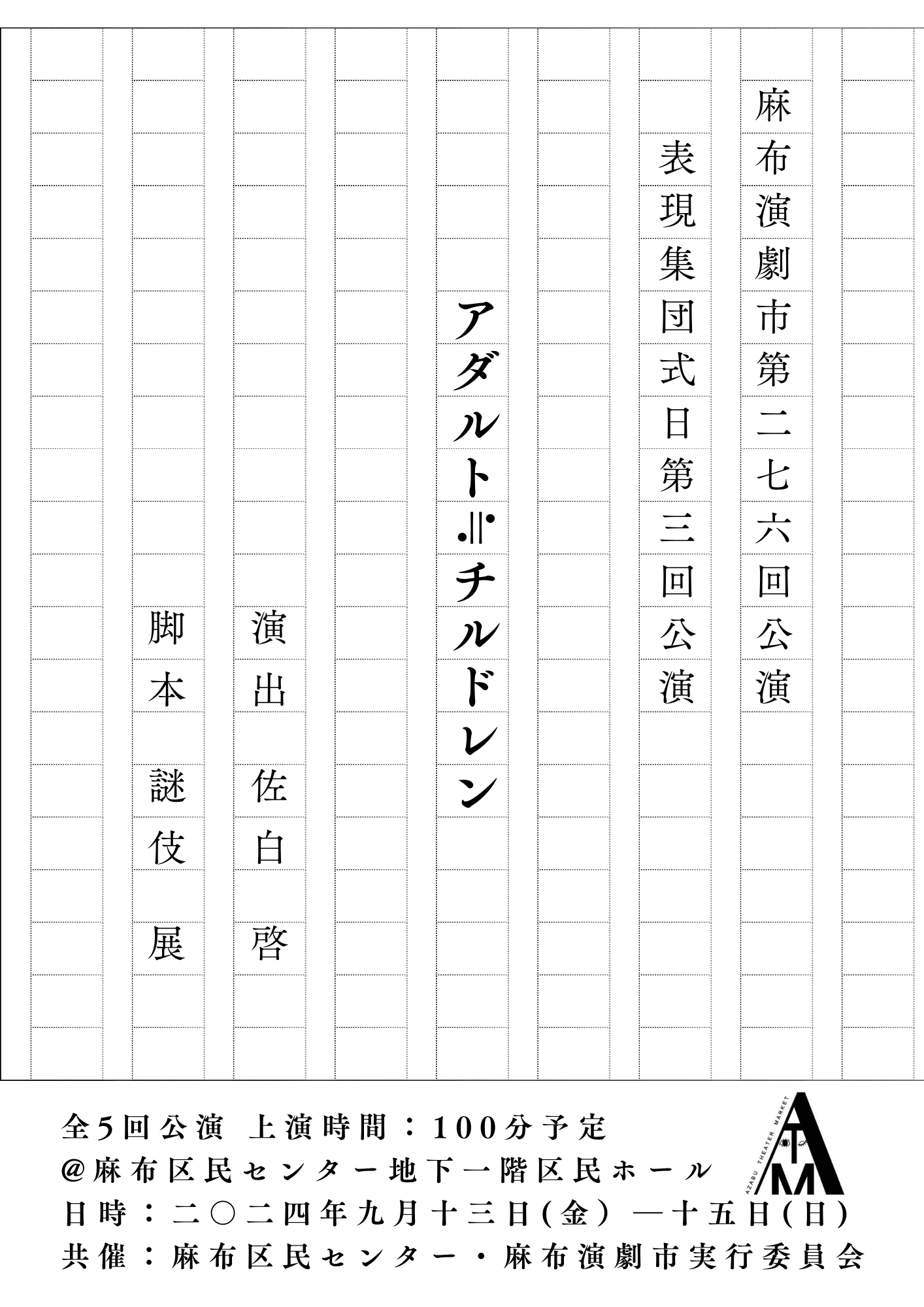 表現集団式日 舞台『アダルト≒チルドレン』上演決定、キャスト決定　「大人になるために免許証が必要な町」を舞台に描く