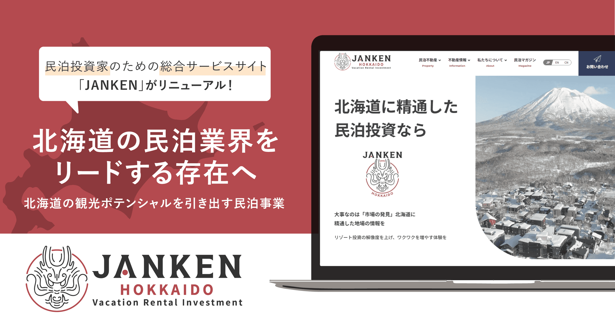 民泊投資家のための総合サービスサイトJANKENがリニューアル！北海道の民泊業界をリードする存在へ