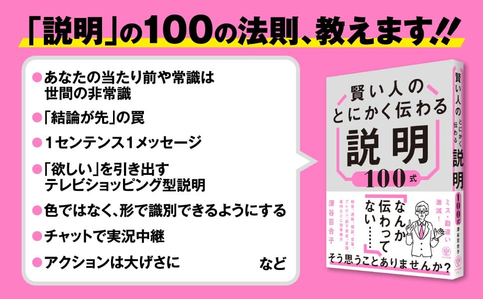 「バックヤードの案内人」として多数の工場見学やメディア対応を行ってきた著者が教える、賢い人の説明が「伝わる」理由！社会人の必須スキル「説明力」が身につく１冊が発売