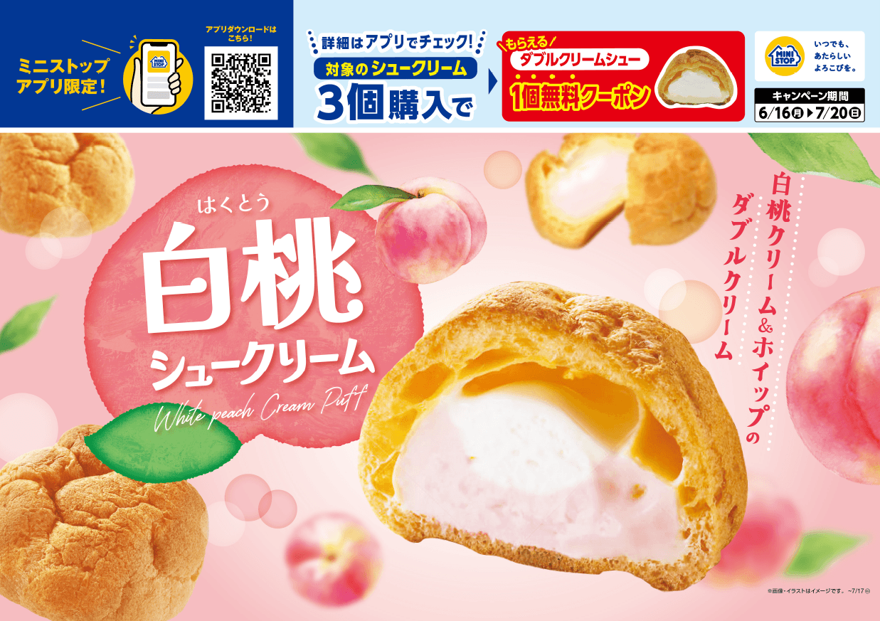 白桃クリームとホイップクリームのダブルクリームシュー! 「白桃シュークリーム」 7月8日(火)新発売!!
