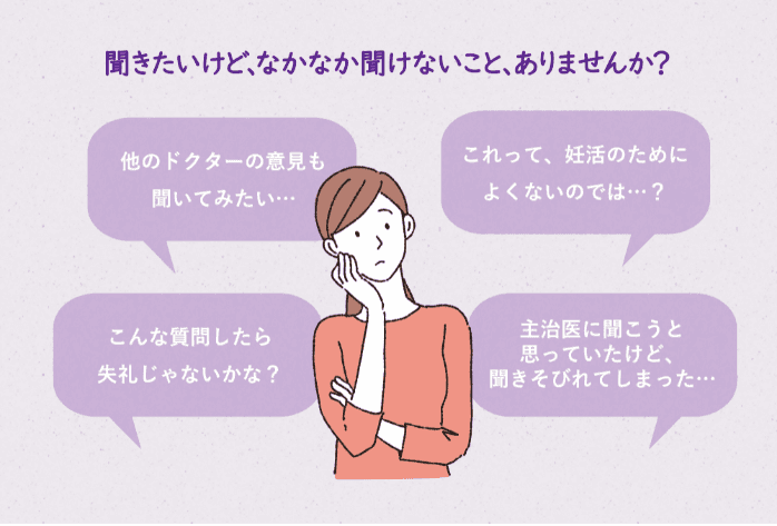 10月開催、妊活の疑問や悩みをドクターに質問できるオンライン質問会