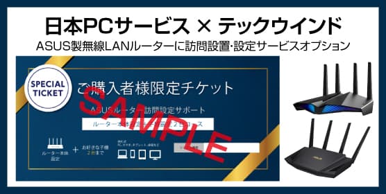 日本ＰＣサービスとテックウインドが業務提携