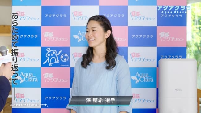 澤穂希さん夫妻 TVCM初共演 夫婦の熱演を通じて「子育てアクアプラン」をアピール！