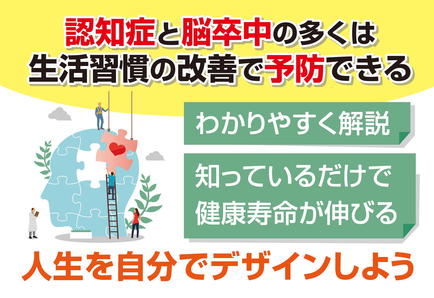 【電子書籍発売】3月23日　新刊『認知症と脳卒中は同時に予防できる』若年者から中年期にかけての生活習慣病コントロールが重要