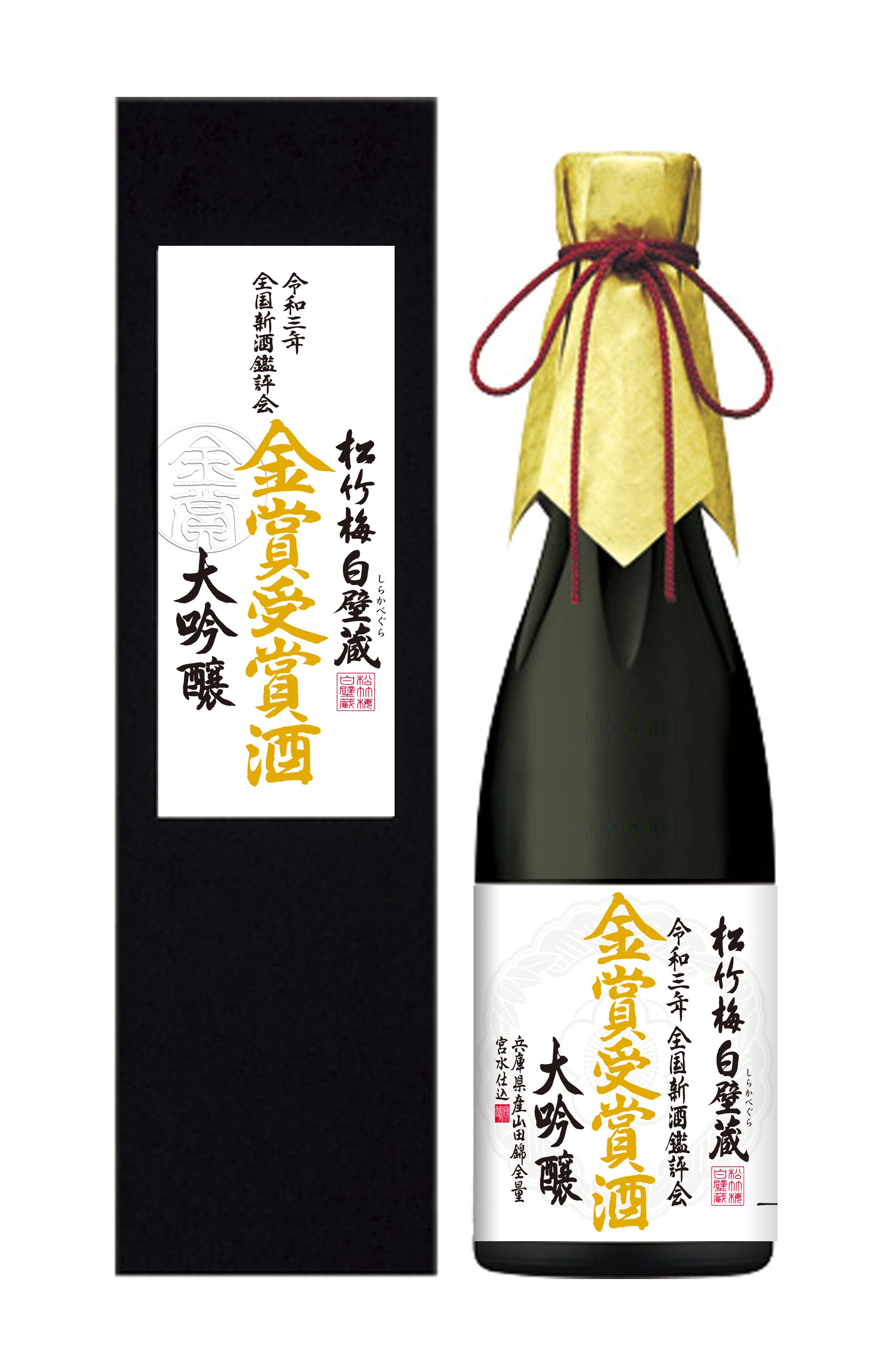 松竹梅白壁蔵「金賞受賞酒」６４０ｍｌ ３００本限定新発売