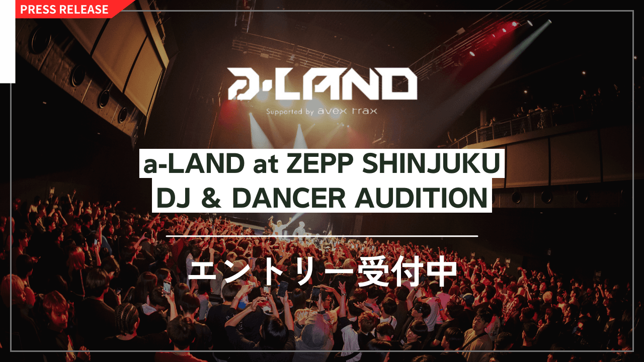 “U-25 が楽しめるクラブフェス a-LAND” 主催 DJ&ダンサー 新人発掘オーディション 「a-LAND at ZEPP SHINJUKU DJ&DANCER AUDITION」
