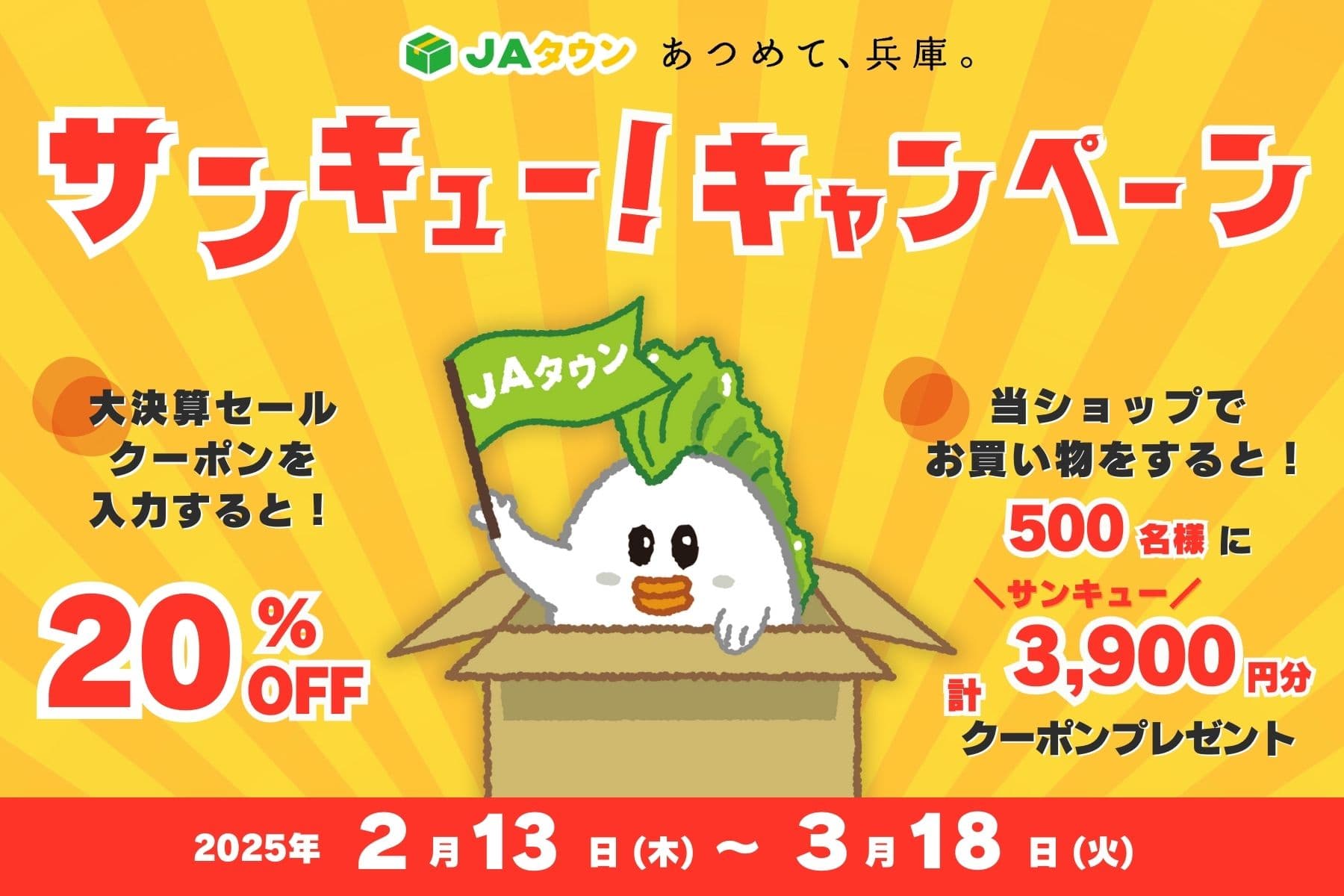 今年も「サンキュー！キャンペーン」開催決定！ 対象商品２０％ＯＦＦに加え、さらに抽選で５００名様に 計３，９００円分のクーポンをプレゼント！