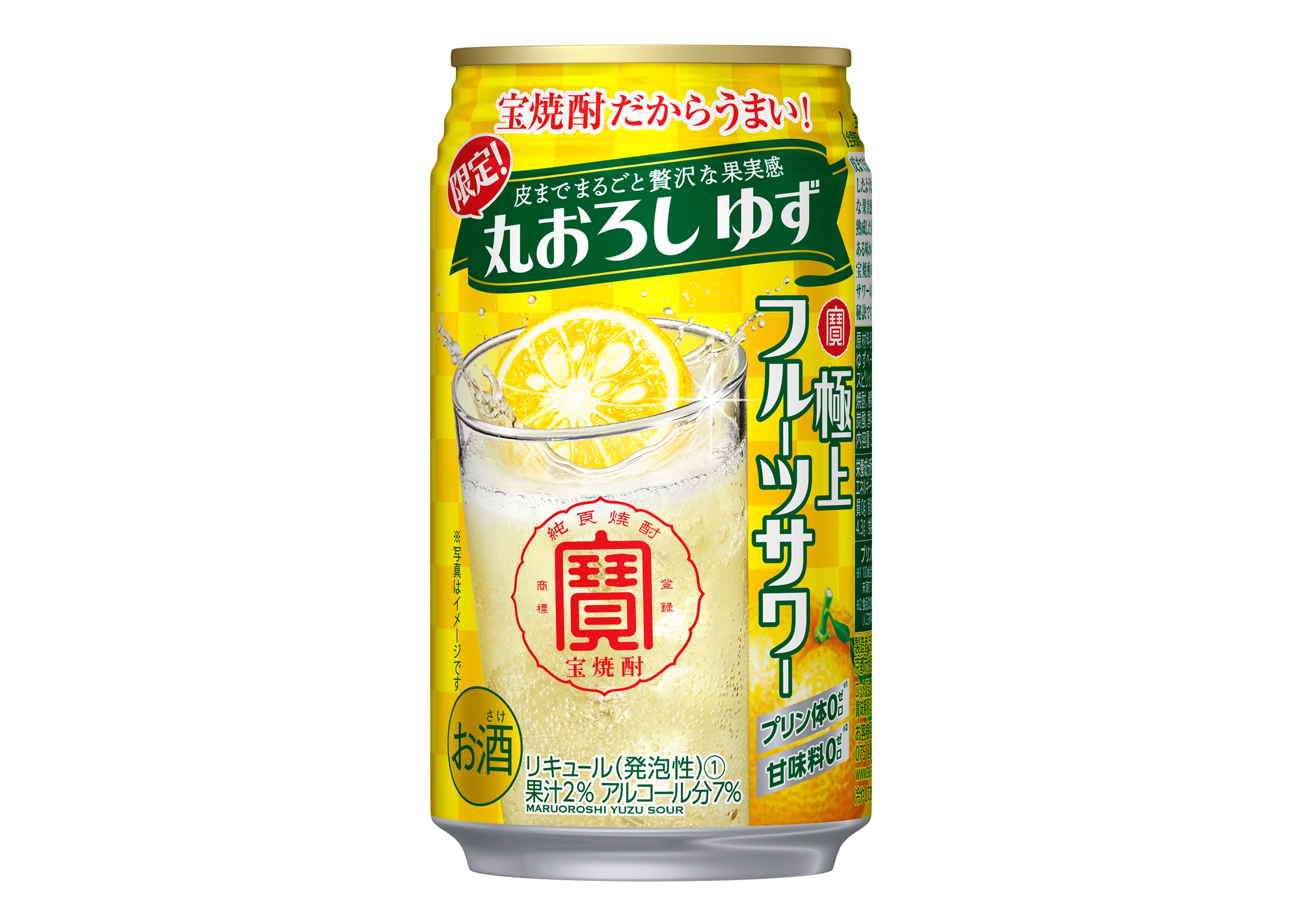 寶「極上フルーツサワー」＜丸おろしゆず＞期間限定新発売