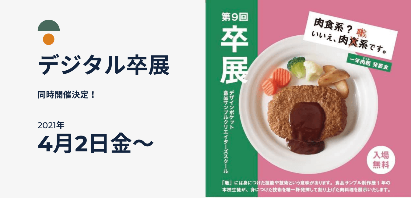 食品サンプル職人養成スクール9期卒業展示会2021