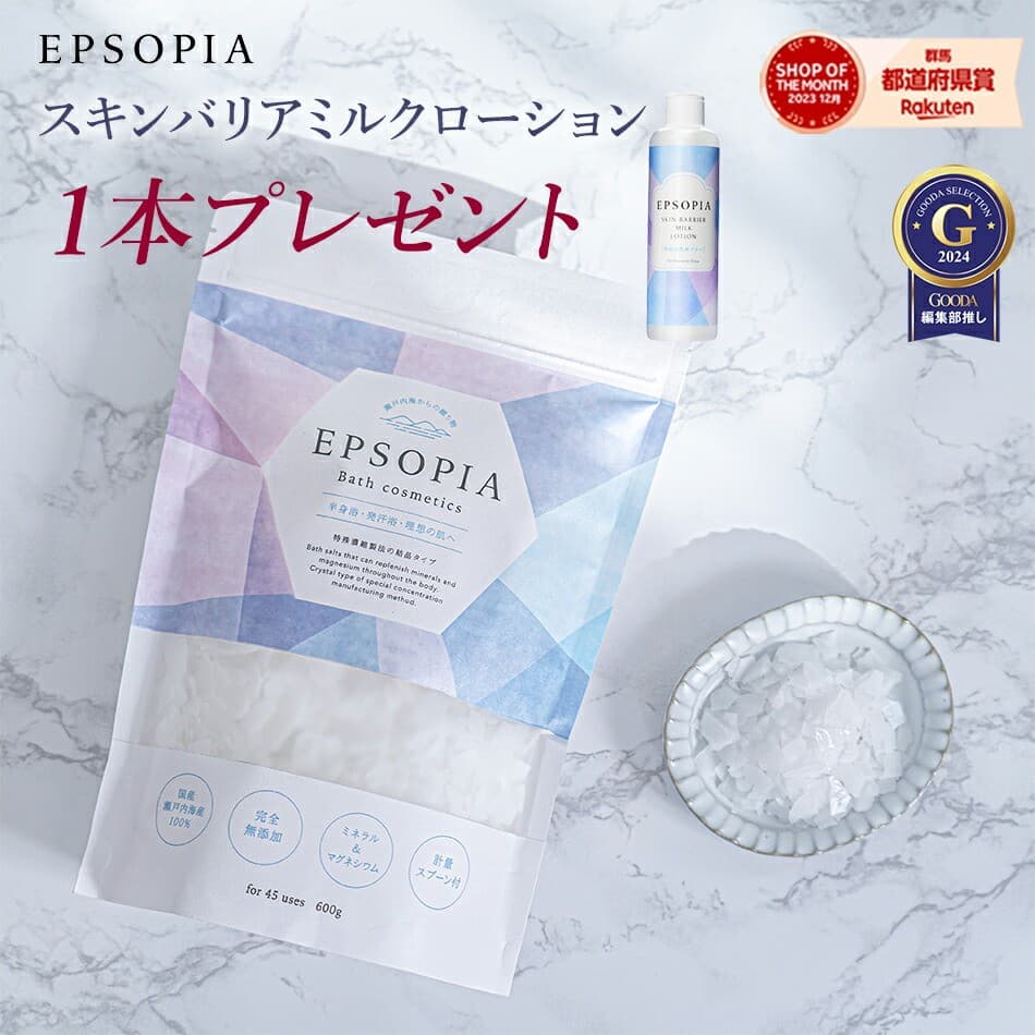 楽天ポイントアップの「ご愛顧感謝デー」の6月18日に、エプソピアの購入でレビュー4.82のボディミルク1本プレゼント!