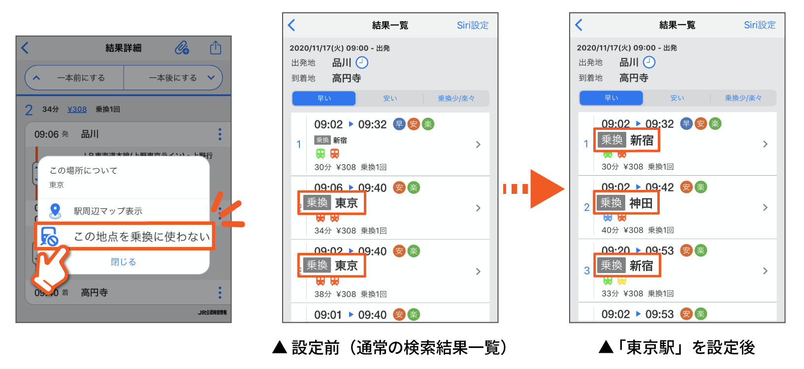 混雑回避・複雑な駅での乗換回避に便利な新機能をiPhone版「駅すぱあと」最新版でリリース！