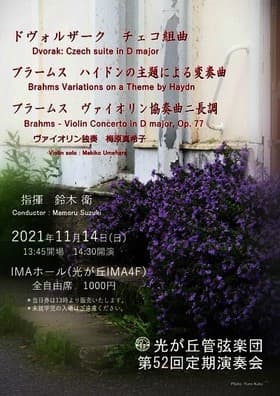 光が丘で20年以上活動するオーケストラ　「光が丘管弦楽団第52回定期演奏会」開催間近　カンフェティでチケット発売中