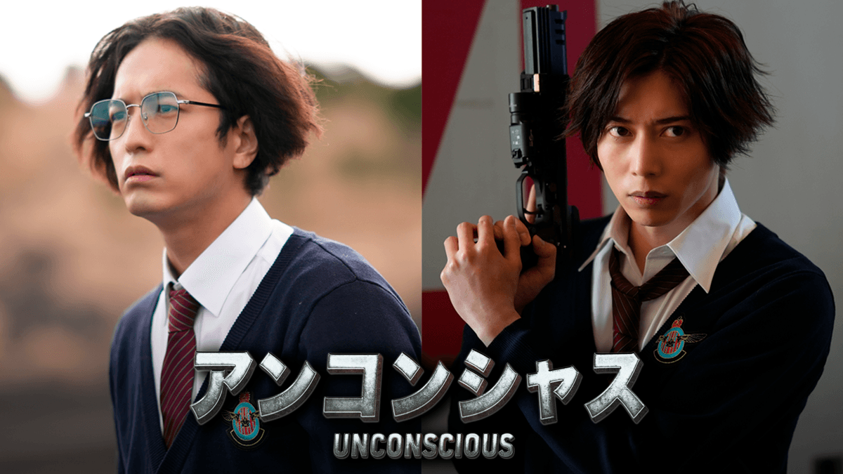 中村優一・染谷俊之W主演！2次元と3次元を行き来するSFアクション映画『アンコンシャス』をDOKUSO映画館にて配信開始！