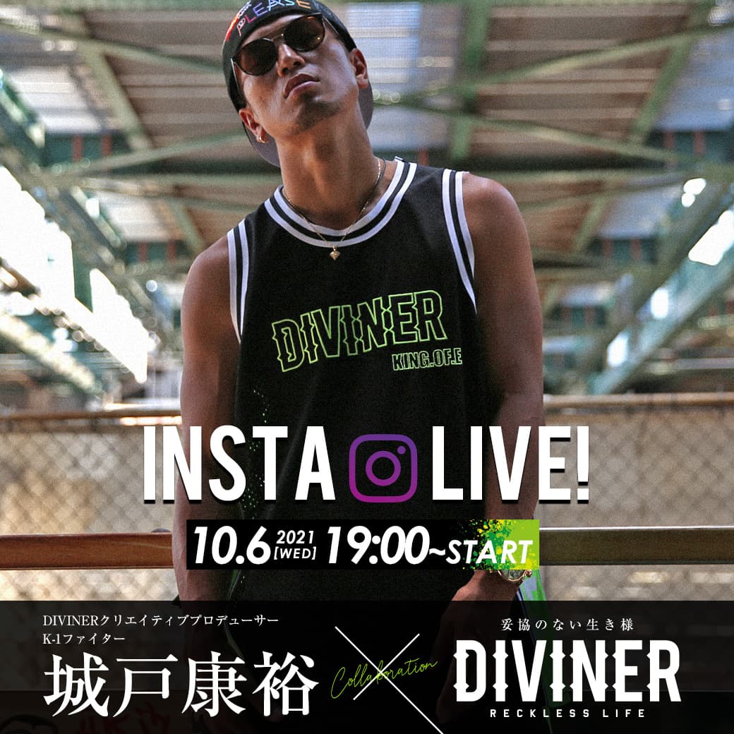 K-1ファイター「城戸 康裕」選手がインスタライブに出演決定。ストリートファッションブランド『DIVINER（ディバイナー）』オフィシャルアカウントにて配信【10月6日(水) 19時開始】