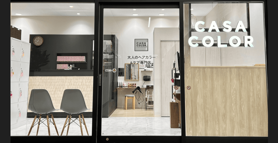 ヘアカラー専門店 CASA COLORベイシア茂原店、CASA COLORカスミ岩瀬店が9月27日（金）リニューアルオープンしました