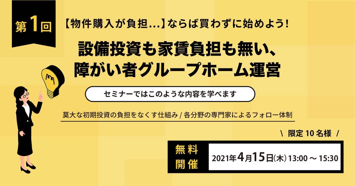 【限定10名】仕組み・仕掛けの専門家お伝えする！設備投資や家賃負担などの初期投資を大幅に削減するメソッド！