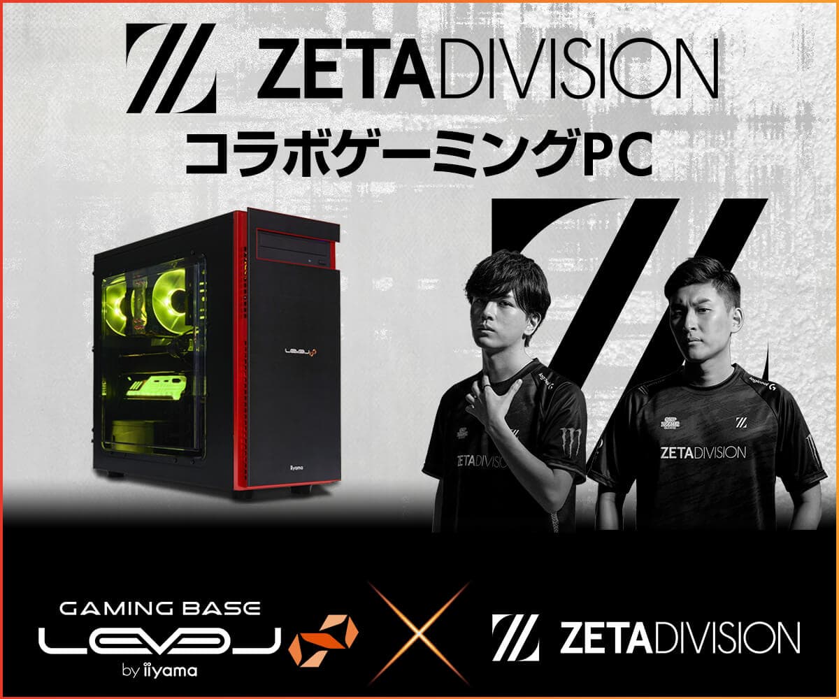 iiyama PC LEVEL∞、「ZETA DIVISION」世界大会出場記念 『5,000円OFF WEBクーポンコード』配布、さらに抽選で豪華プレゼントが当たる『応援メッセージを届けよう』キャンペーン実施