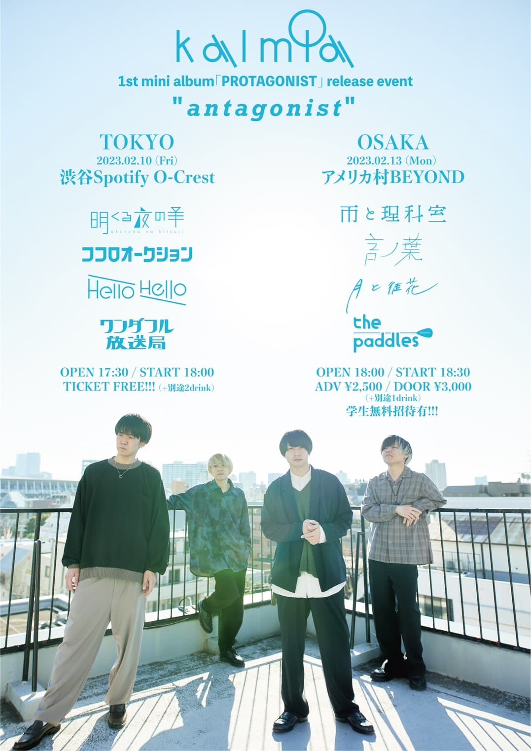 kalmia 1st mini album「PROTAGONIST」 release event "antagonist"全出演者発表!!