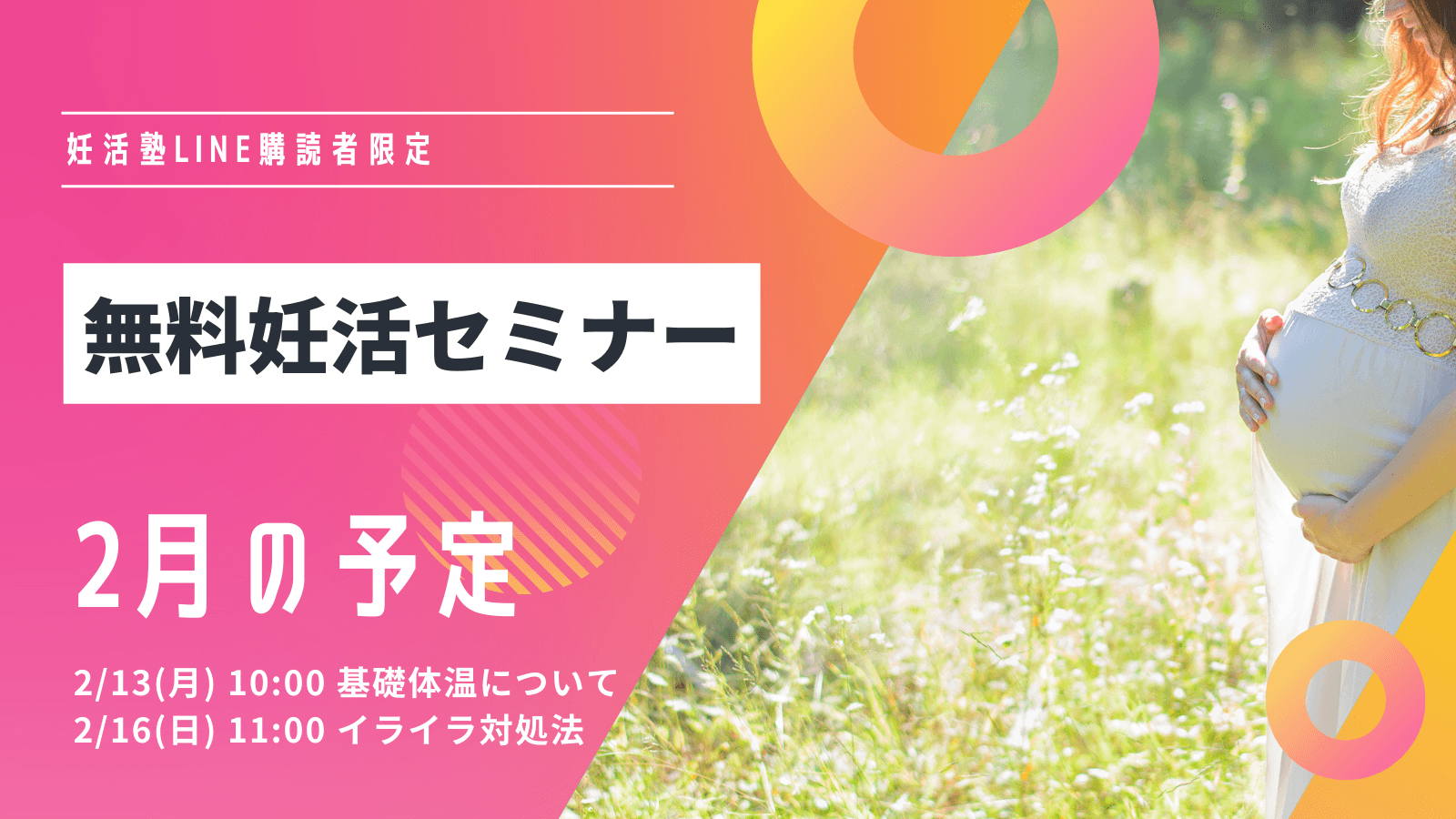 ⼼とカラダ妊活塾　オンラインサロンサービス終了のお知らせ