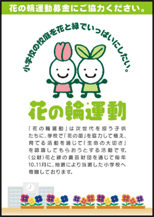~ミニストップ、サステナビリティへの取り組み~ 2024年度 「ミニストップ店頭募金」 店頭受付金額(18,818,611円)のご報告