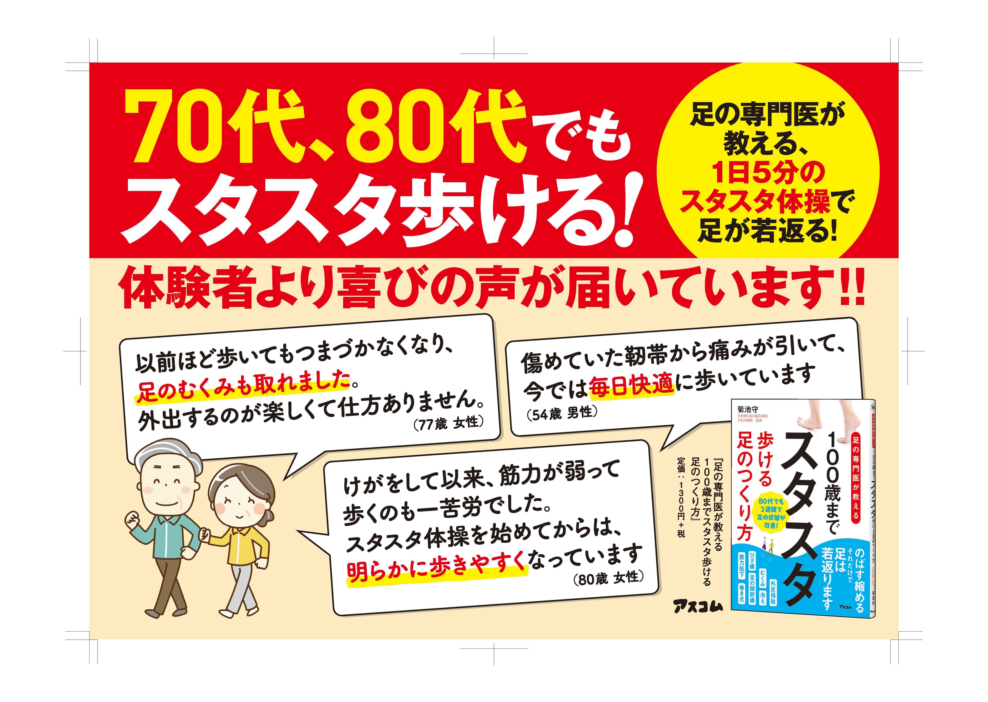 コロナの影響で60歳以上の女性の6割以上が引きこもりに。足の筋力を弱らせない1日5分の「スタスタ体操」とは？