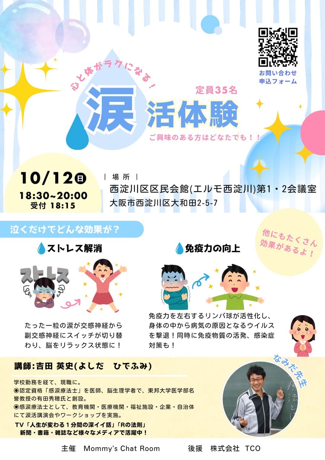 【大阪西淀川区】涙活ワークショップ「みんなで鼻水が出るぐらい泣こう。涙の意外なストレス解消効果とは。」開催