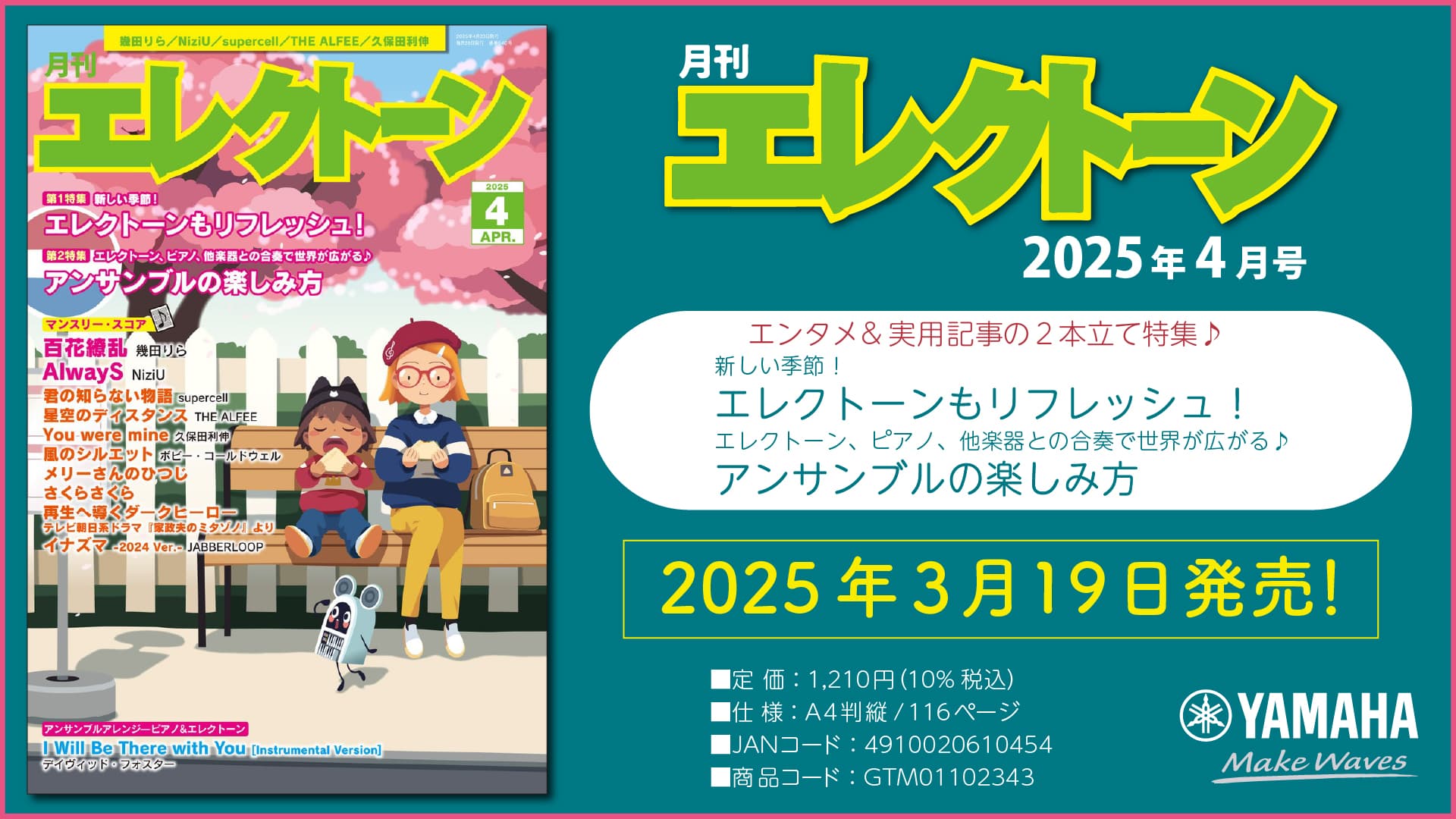 『月刊エレクトーン2025年4月号』 2025年3月19日発売