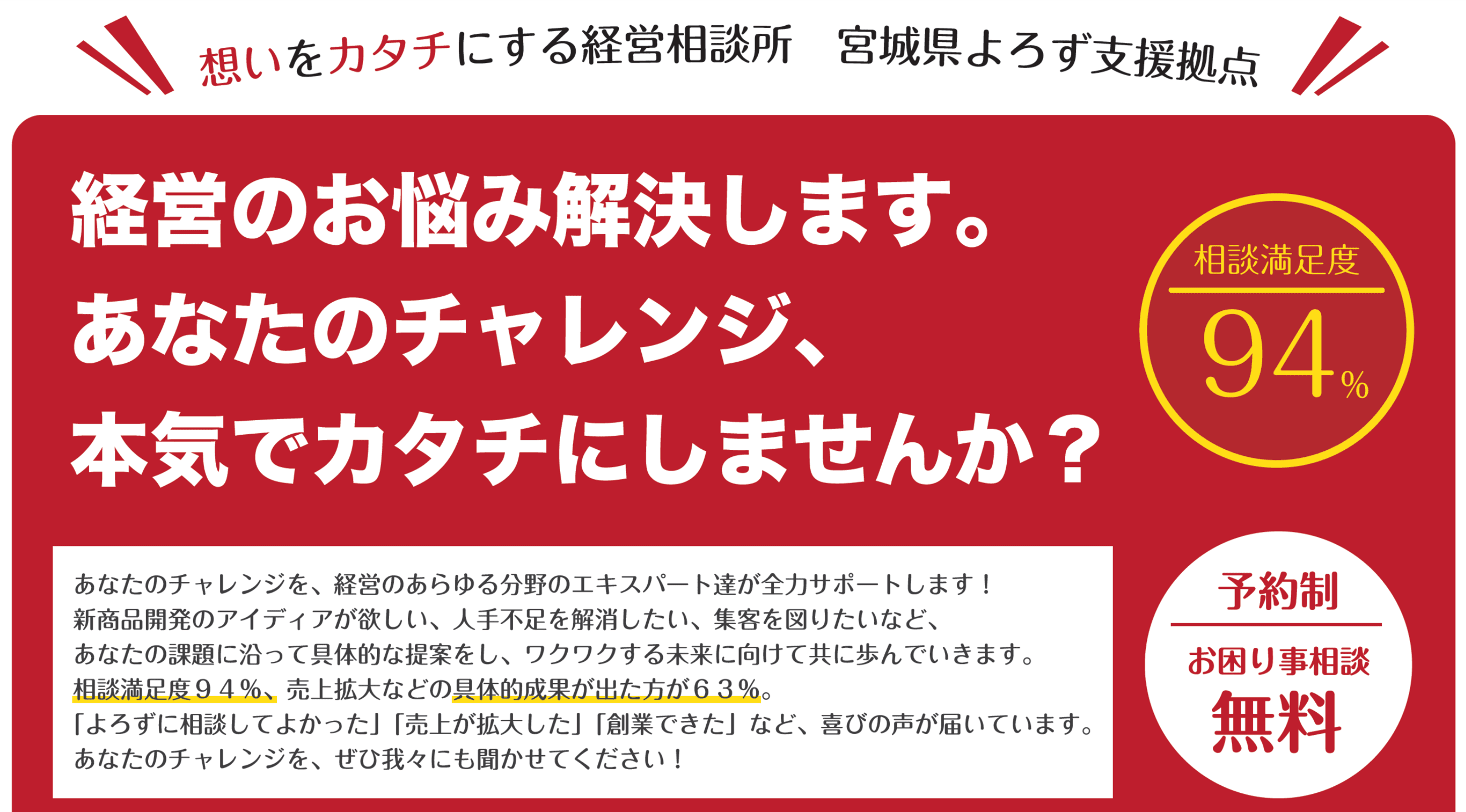 コロナ禍・月間380件超の相談で賑わう無料の経営相談所。宮城県よろず支援拠点で、県内の中小事業者を支援する専門家を募集します。