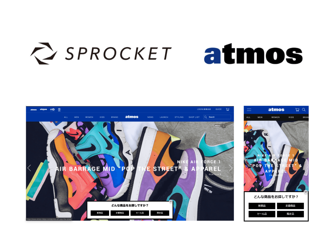 スニーカーセレクトショップ「アトモス（atmos）」が「Sprocket」を導入