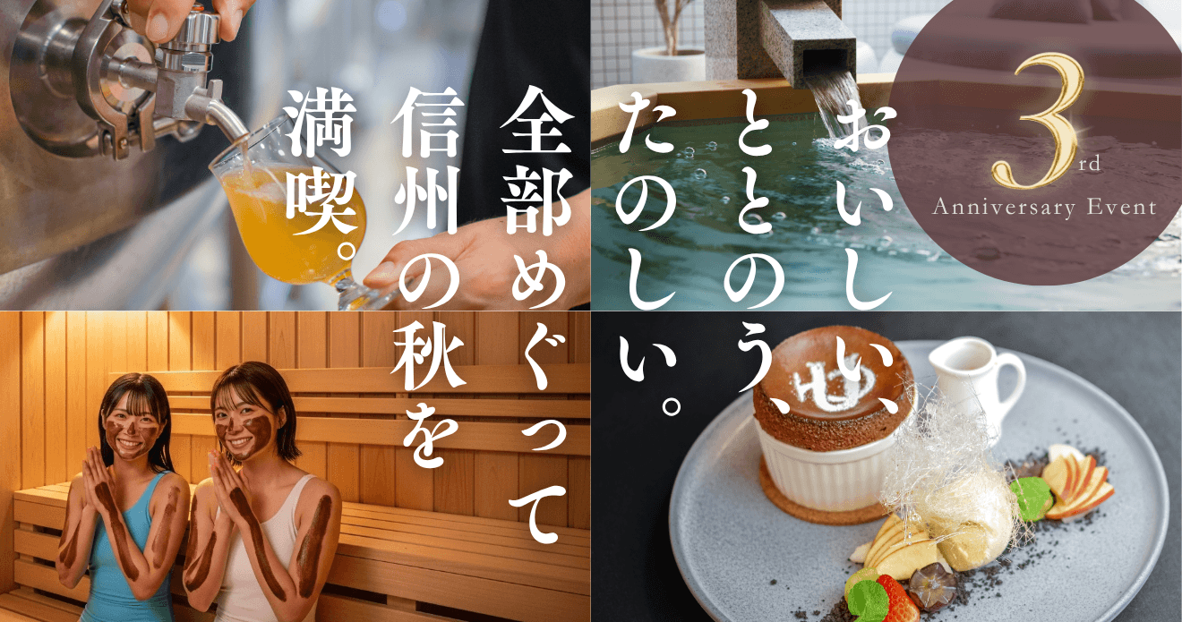 YUDANAKA BREWERY COMPLEX U 3周年記念イベント開催 - 限定スイーツやスパ体験が特別価格で