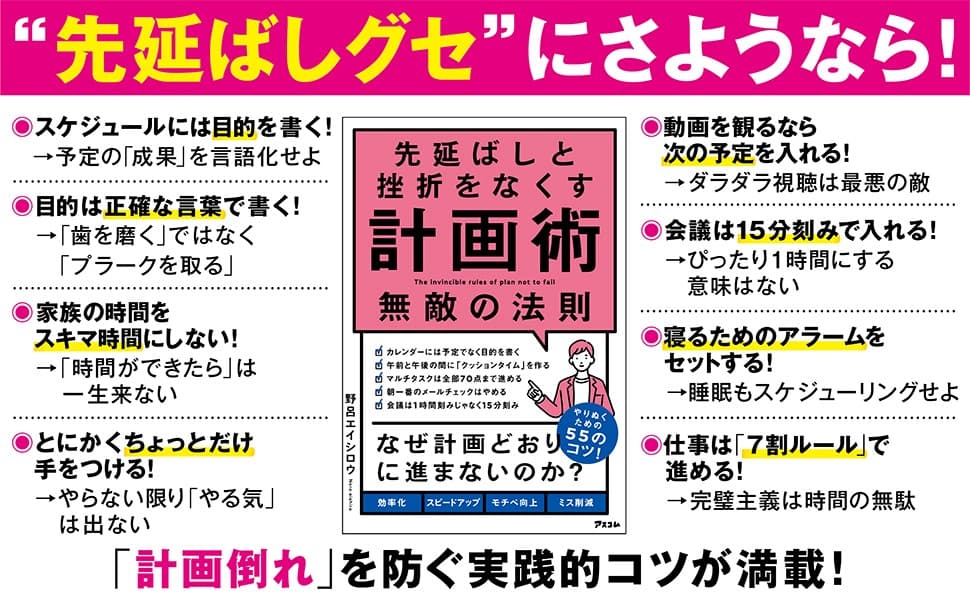 【発売即重版】時間に追われるビジネスパーソンに好評！　『先延ばしと挫折をなくす計画術　無敵の法則』