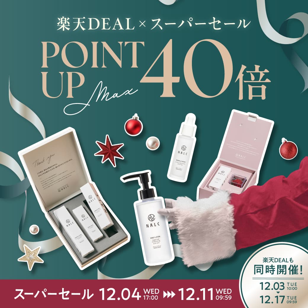 【ポイント最大40倍】家族みんなで使える！ジェンダーレスコスメNALC『楽天DEAL×スーパーセール』でポイントUP！