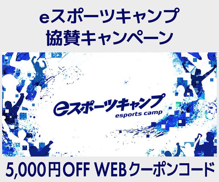 ゲーミングPC LEVEL∞、大阪府泉佐野市が主催する高校生限定eスポーツ合宿へZETA DIVISION コラボゲーミングPCをイベント機材協賛！5,000円OFF WEBクーポンや、抽選でサイン入りユニフォームが当たる『eスポーツキャンプ協賛キャンペーン』を実施